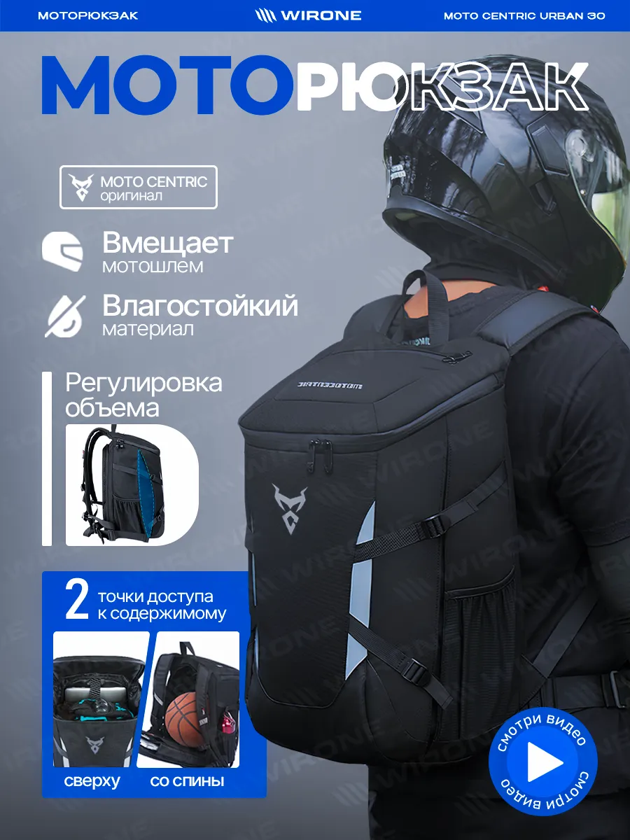 Моторюкзак мужской Мотосумка