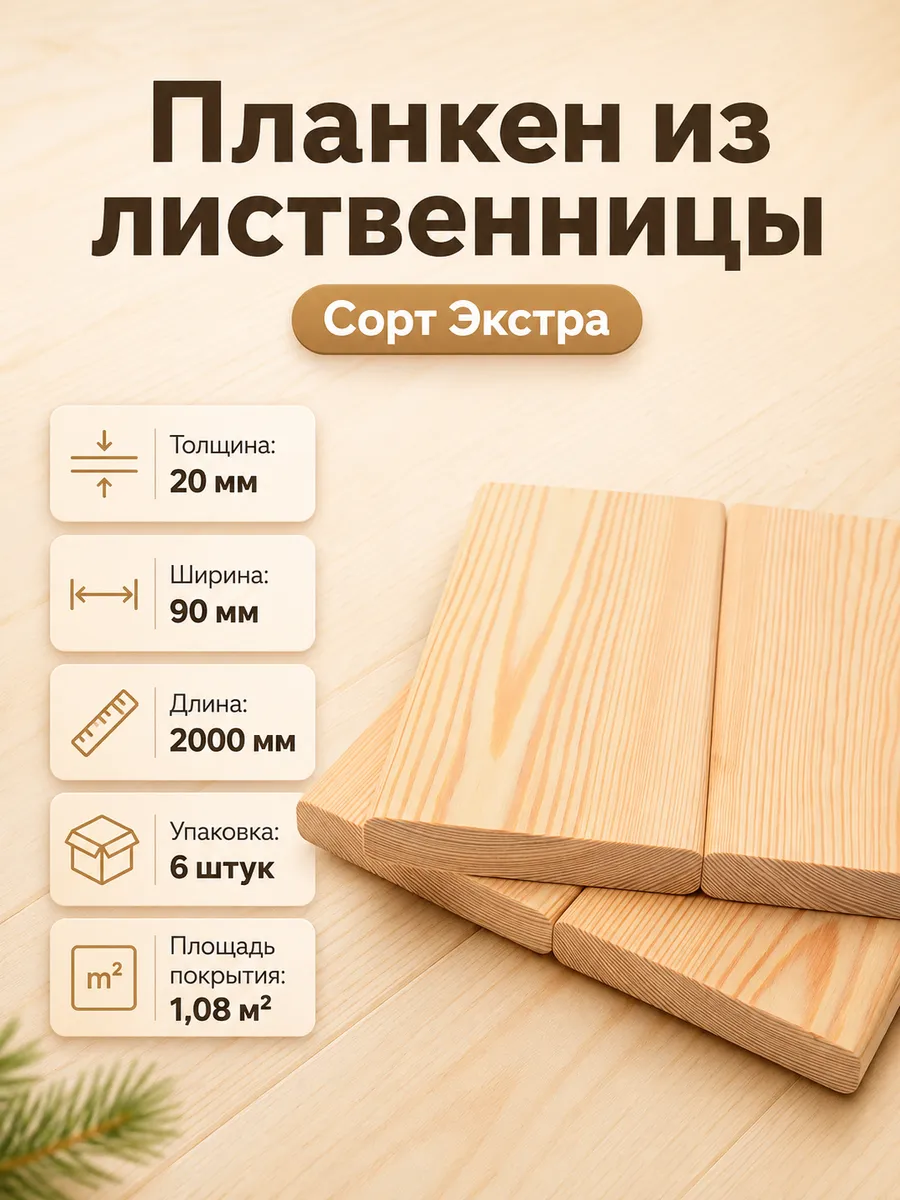 Планкен 20х90х2000 сорт Экстра 6 шт