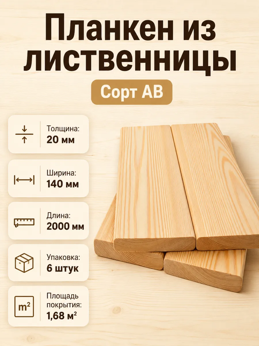 Планкен 20х140х2000 сорт АВ 6 шт