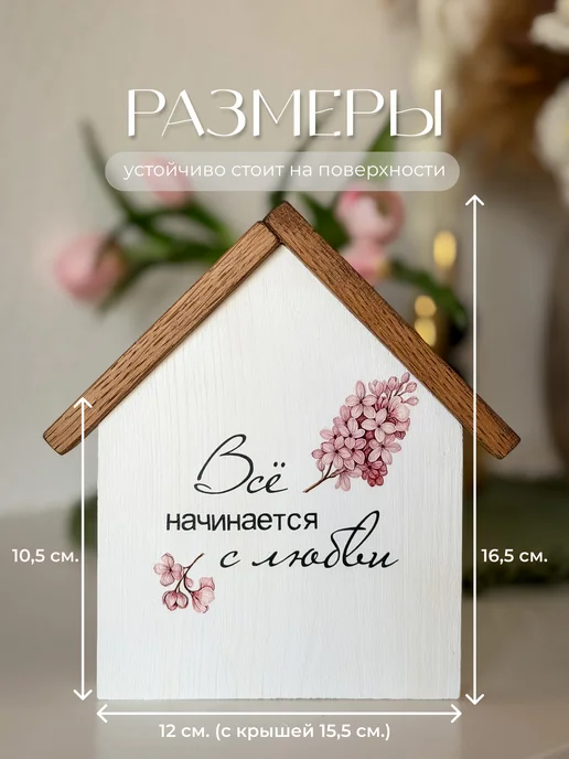 UytDecor Домик для декора, белый, фото 3