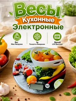 Весы кухонные электронные