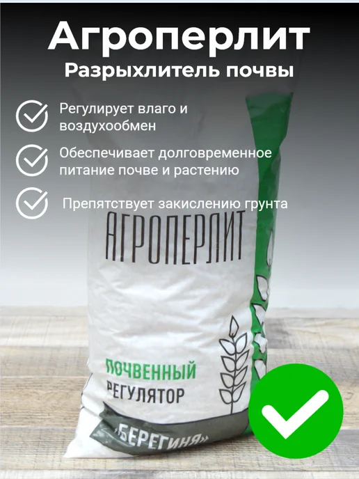 Перлит Садовый Агроперлит "Берегиня", удобрение 3л, 3 л