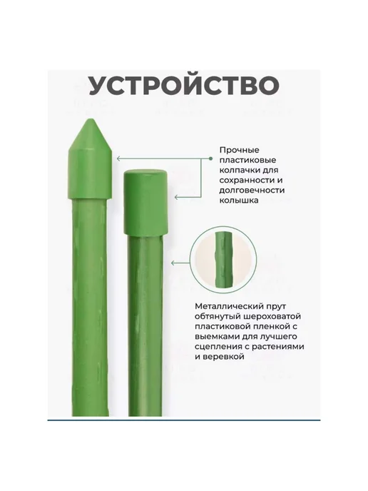 Колышек для подвязки растений облегченный КЭС 1 1 м 10 шт, 1 м, 10 шт, фото 3
