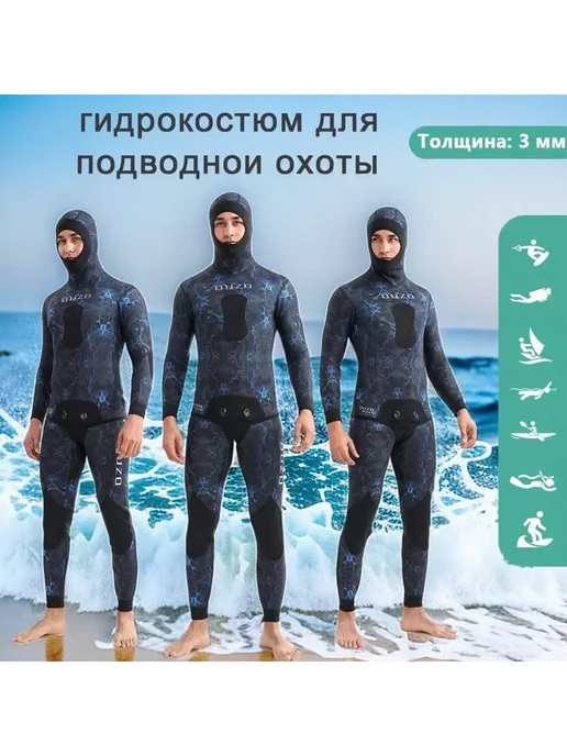 гидрокостюм для подводной охоты для 3мм, вариант