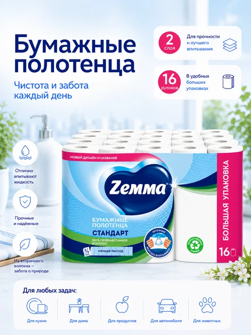 ZEWA Бумажные полотенца Зева 1 2 листа, 16 рулонов, вариант, фото 6