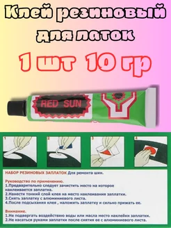 Клей резиновый для латок 382113394 купить за 44 ₽ в интернет‑магазине Wildberries