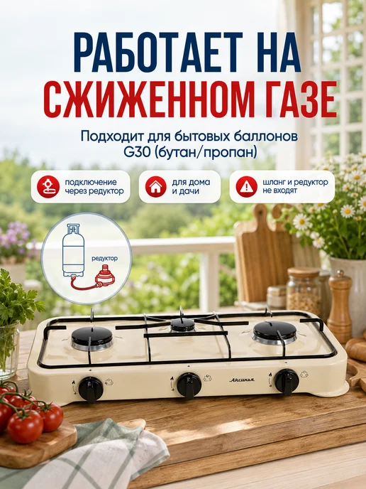 Аксинья Газовая плита настольная КС-107 3 конфорки для баллона, бежевый, фото 5