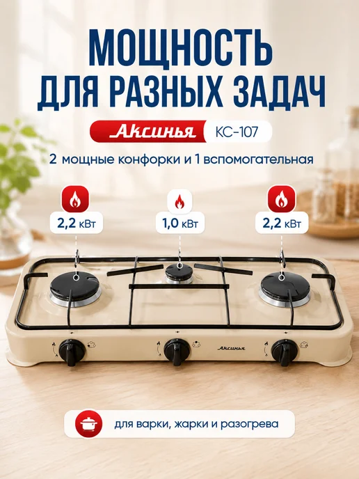 Аксинья Газовая плита настольная КС-107 3 конфорки для баллона, бежевый, фото 6