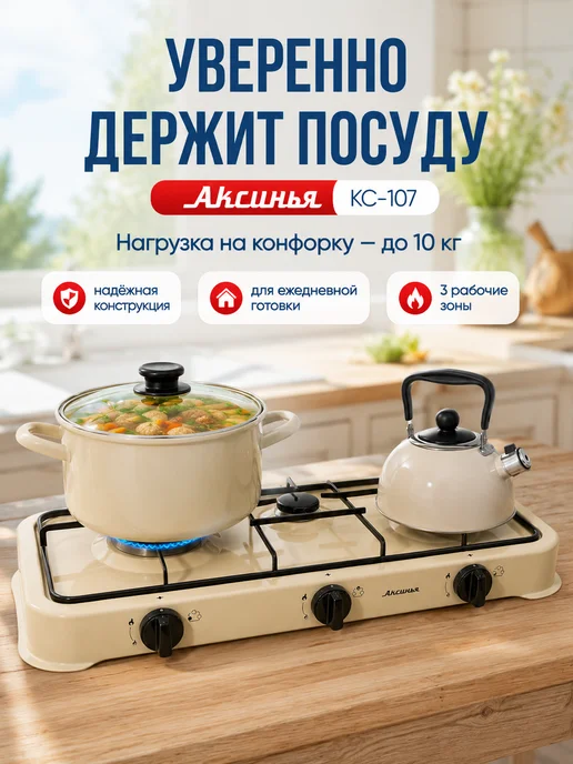 Аксинья Газовая плита настольная КС-107 3 конфорки для баллона, бежевый, фото 7