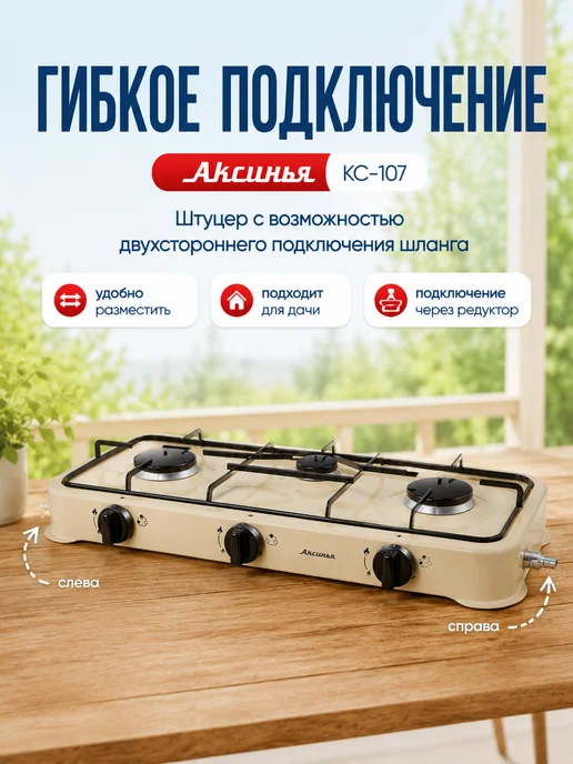 Аксинья Газовая плита настольная КС-107 3 конфорки для баллона, бежевый, фото 8