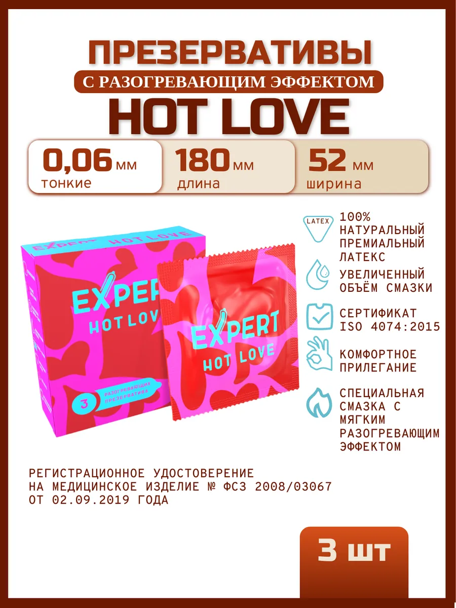Презервативы с разогревающим эффектом Hot Love 3 шт
