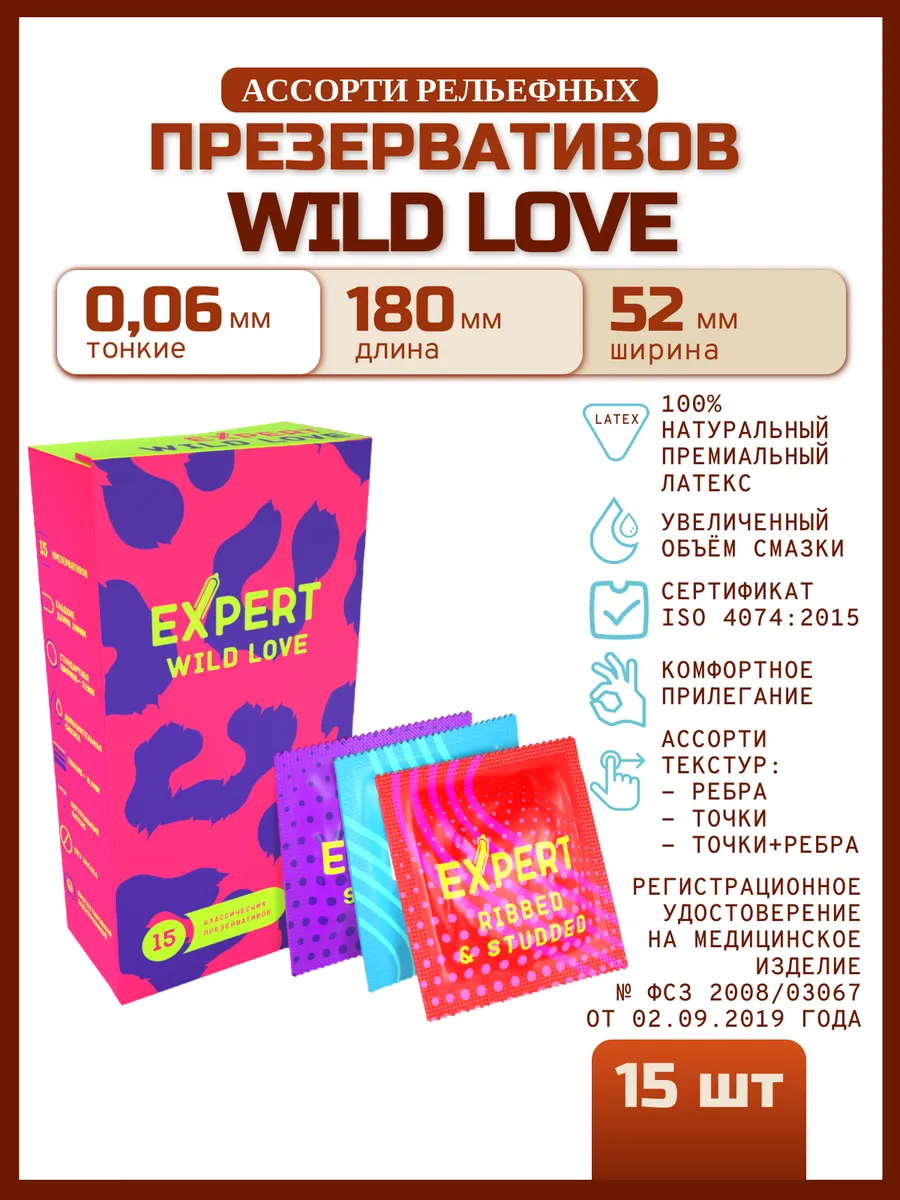 Презервативы набор Wild Love 15 шт