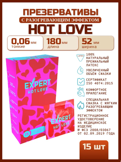 expert Презервативы с разогревающим эффектом Hot Love 15 шт, 15 шт