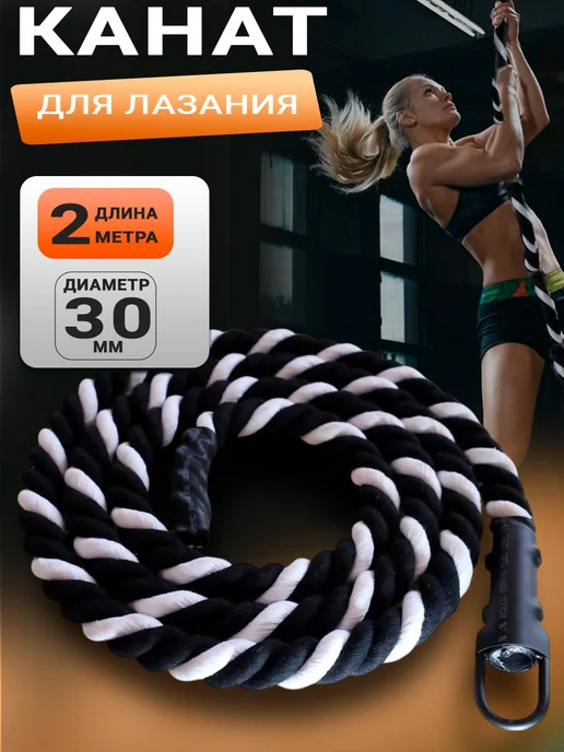 EN&GO SPORT Канат спортивный для лазания хлопковый, черный