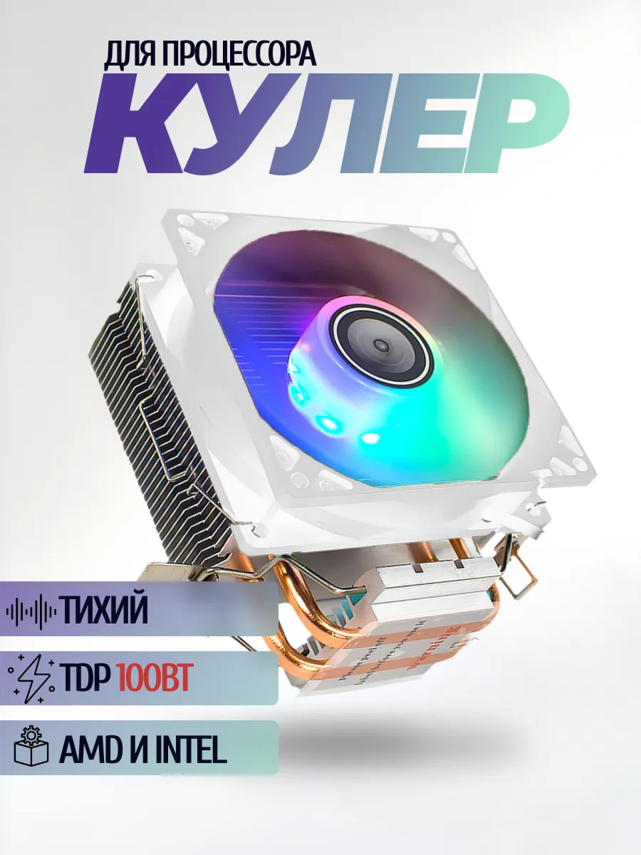 Кулер для процессора белый башня 2 тепловых трубки 92mm