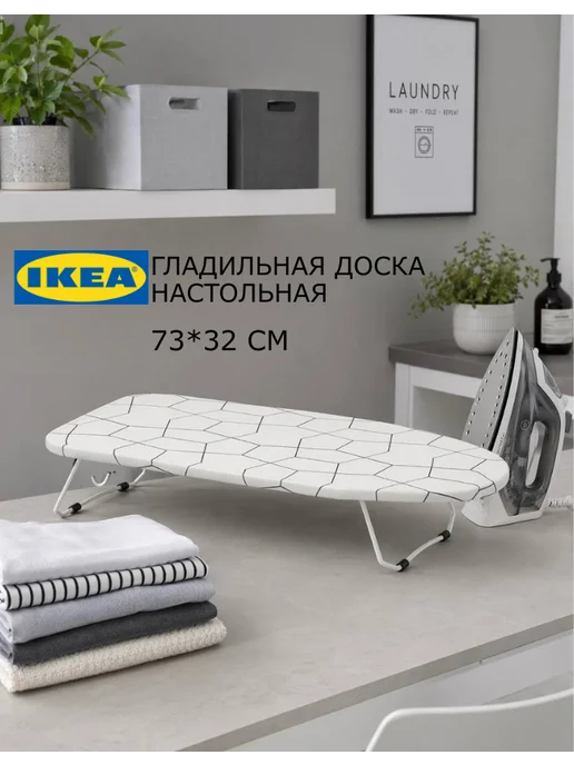 IKEA Гладильная доска настольная с крючком 73х32 см Икеа ЭЛЛЬ, 73x32 см