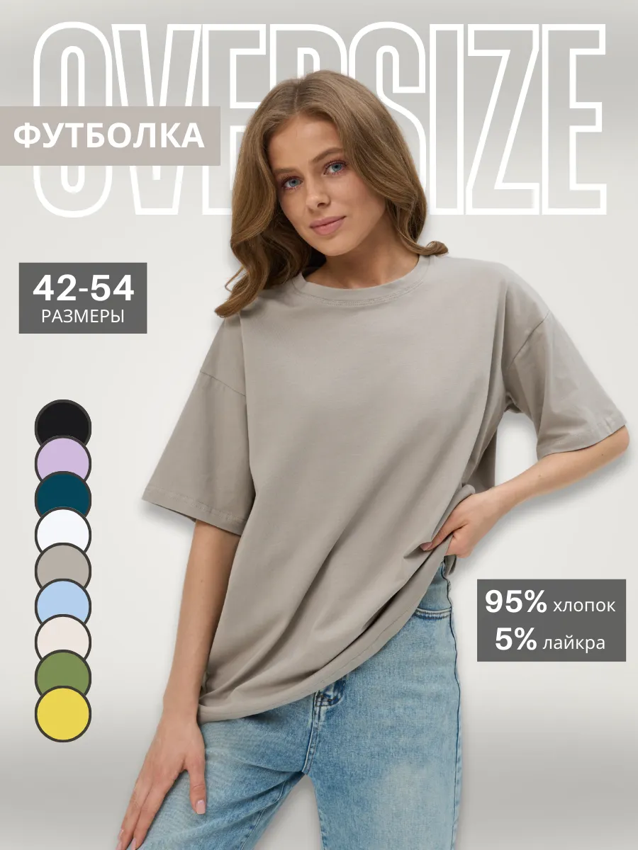 Футболка оверсайз