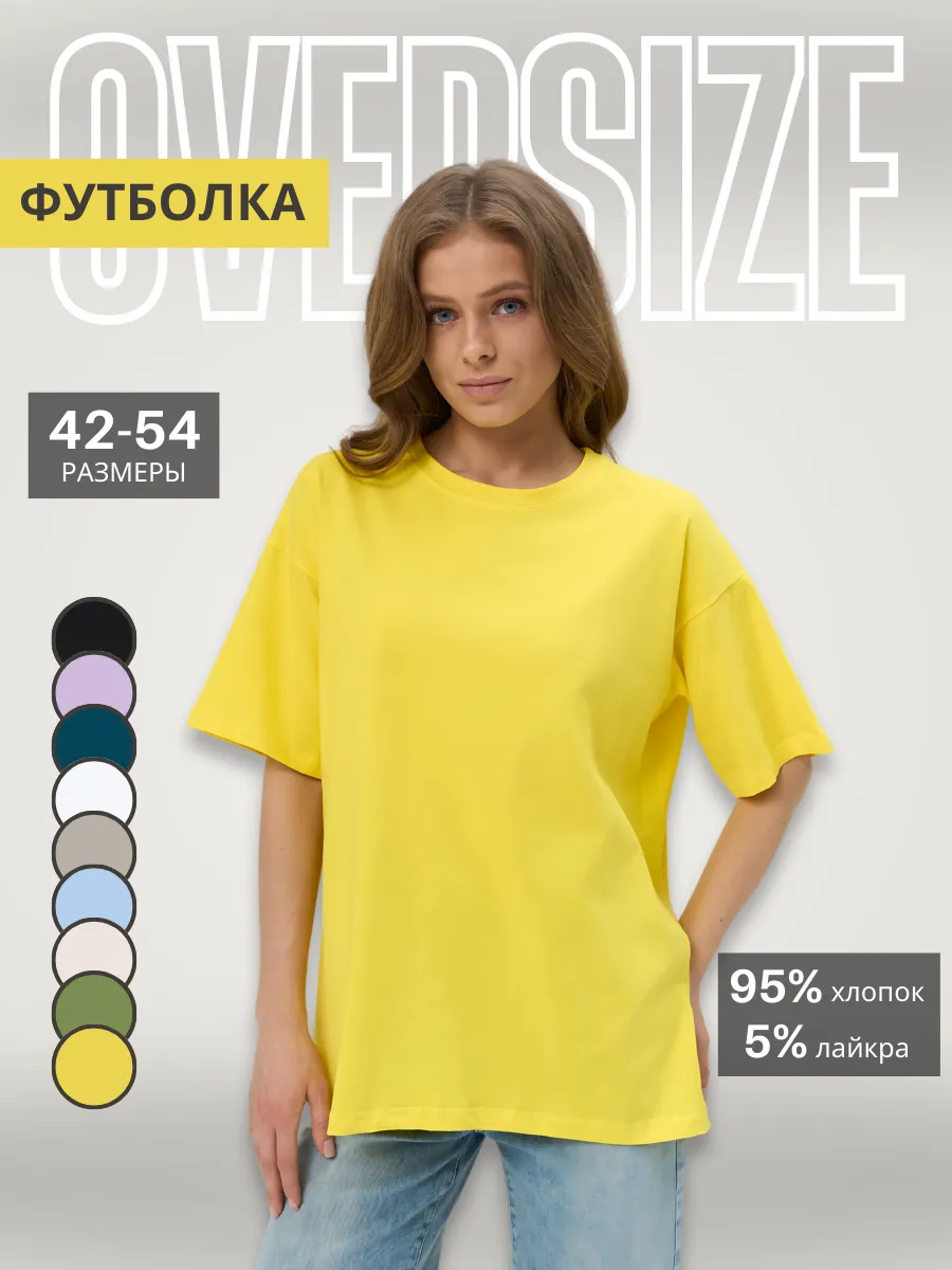 Футболка оверсайз