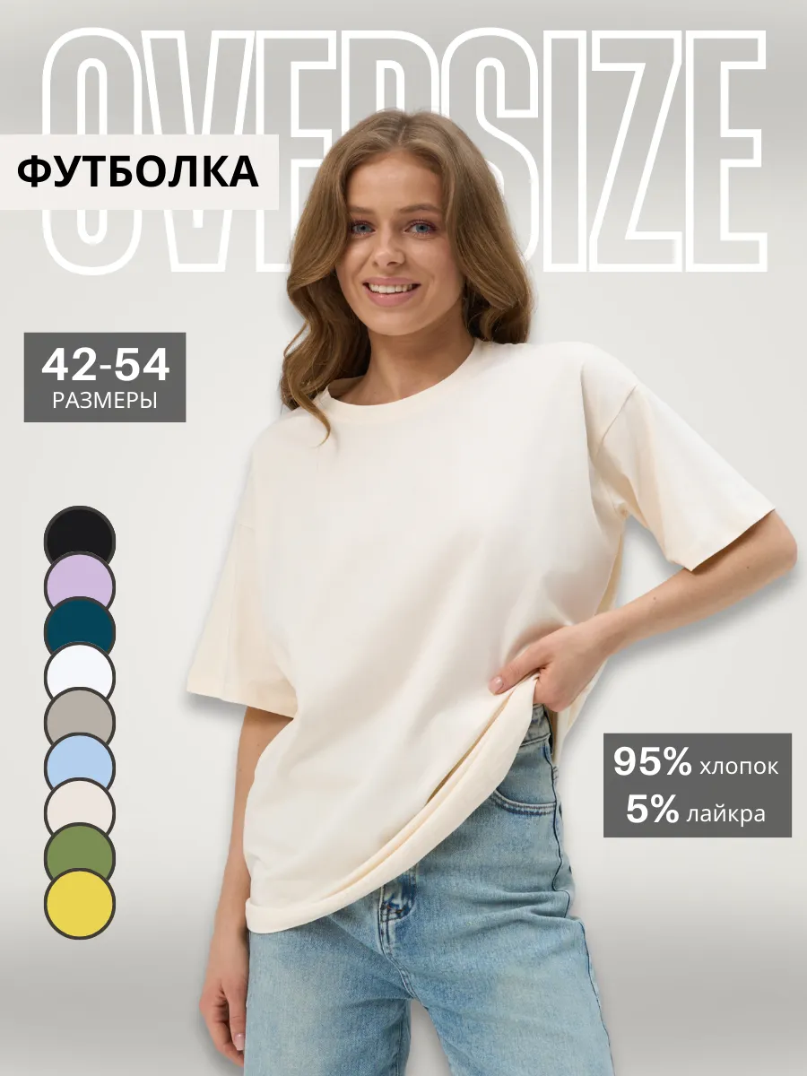 Футболка оверсайз