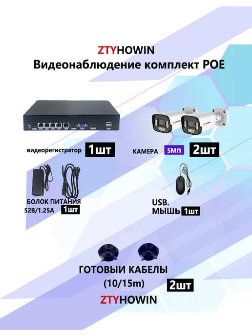 ztyhowin Комплект из 2 камеры видеонаблюдение POE 5Мп, белый, фото 2