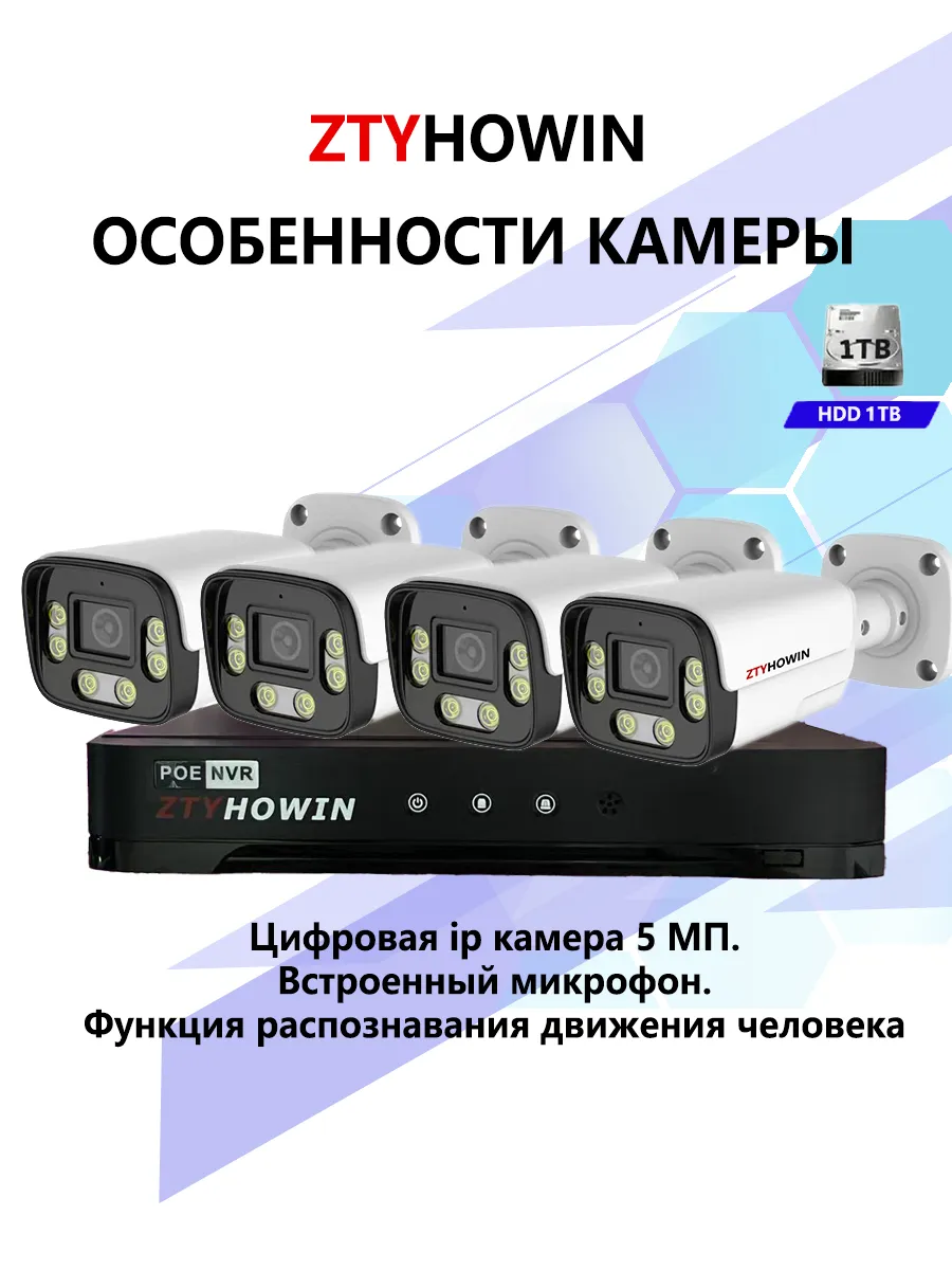 Комплект из 4 камеры видеонаблюдение POE 5Мп HDD 1TB