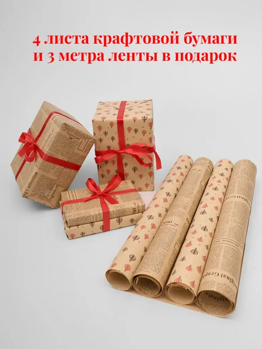 NOVA Atelier Бумага упаковочная 4 листа (50*70) и лента в подарок, 50x70