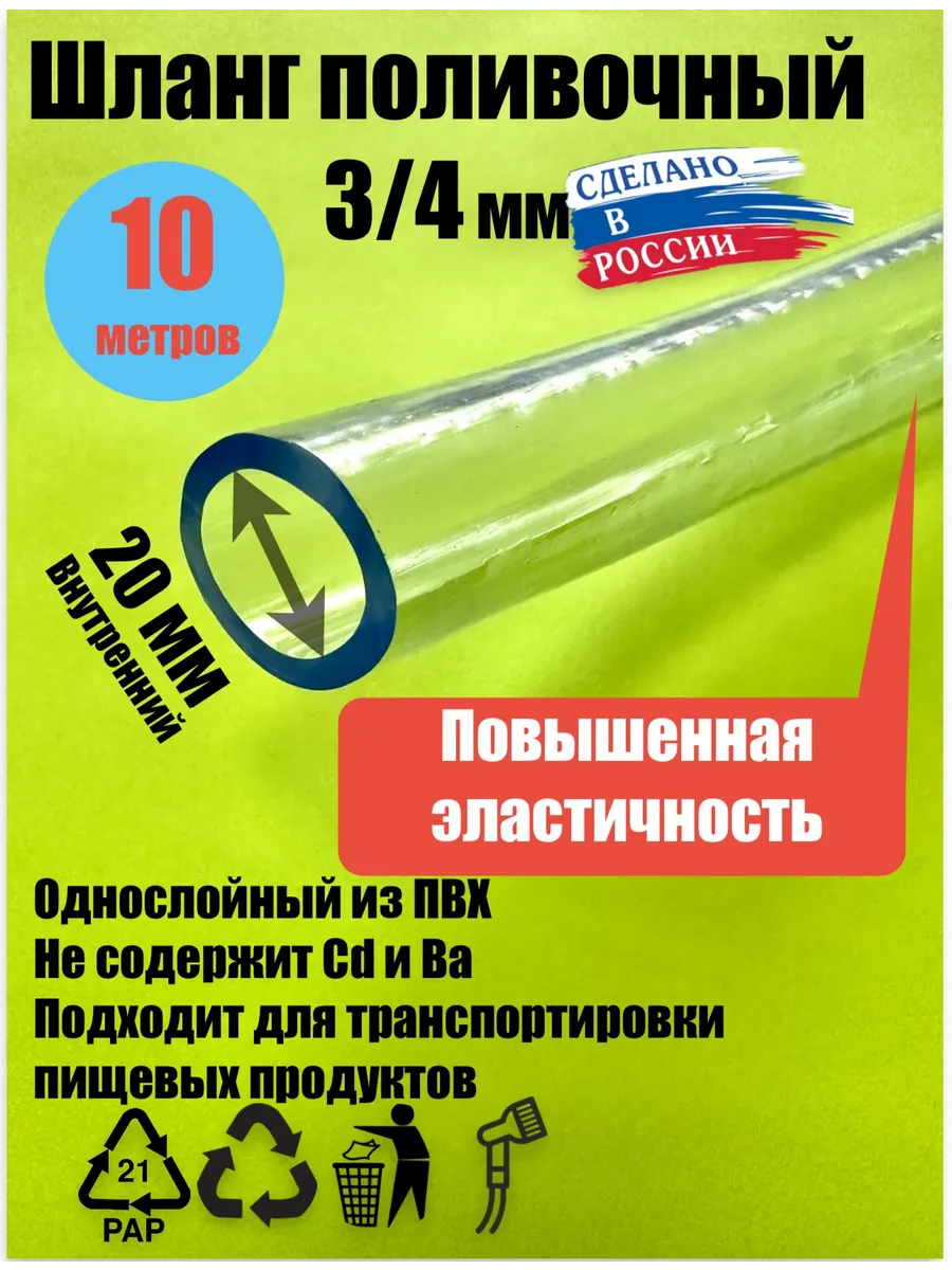 Шланг прозрачный, пищевой ПВХ 20 мм (10 метров)