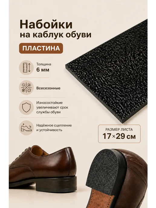 Serviceman Набойки для обуви. Резит пластина Crepe lux, вариант