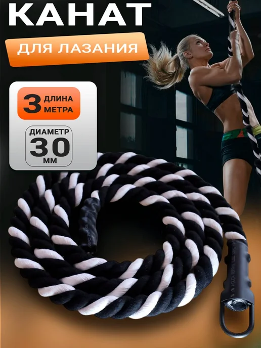 EN&GO SPORT Канат для лазания спортивный тренировочный 3 метра, 3 м