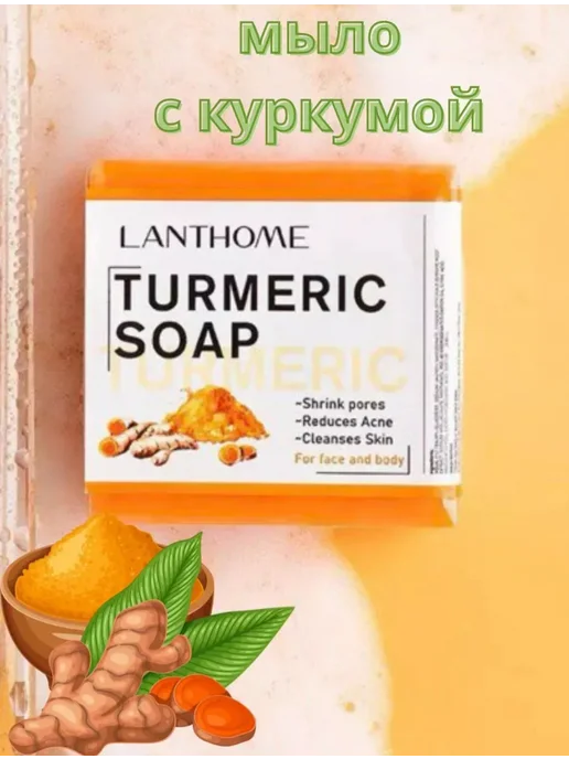 Anveron Натуральное мыло для лица и тела с куркумой против прыщей, вариант, фото 2