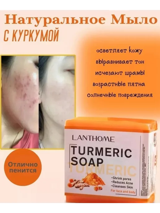 Anveron Натуральное мыло для лица и тела с куркумой против прыщей, вариант, фото 4