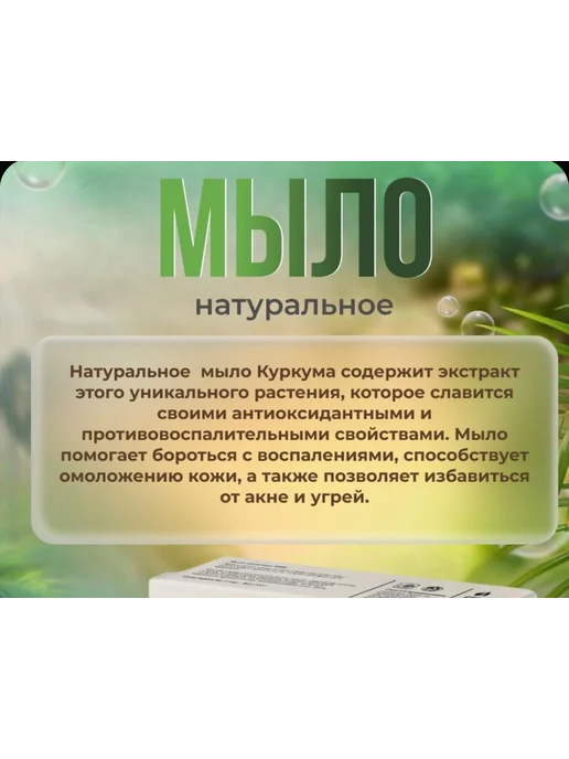 Anveron Натуральное мыло для лица и тела с куркумой против прыщей, вариант, фото 5