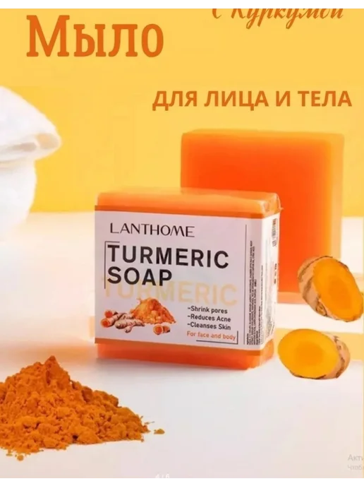 Anveron Натуральное мыло для лица и тела с куркумой против прыщей, вариант, фото 6