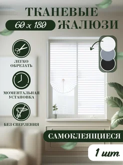 Шторы жалюзи самоклеящиеся плиссе 1шт 382209494 купить за 298 ₽ в интернет‑магазине Wildberries