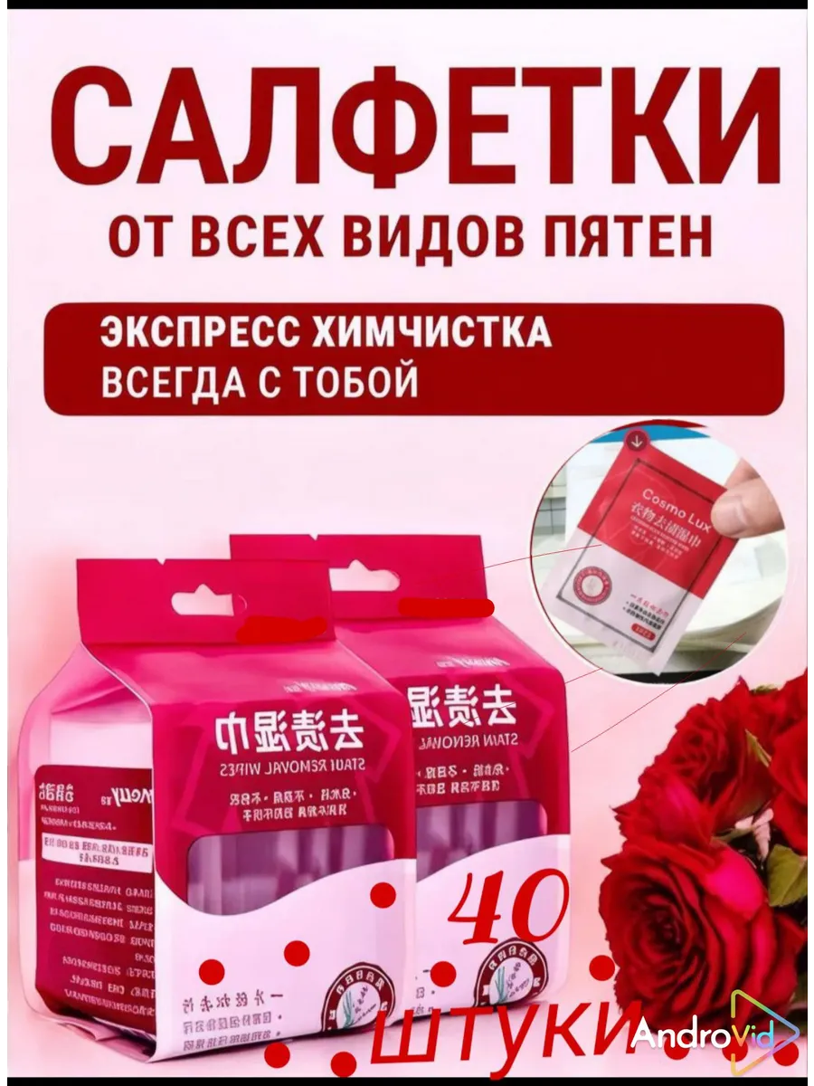 Салфетки от пятен на одежде и обуви влажные пятновыводящие