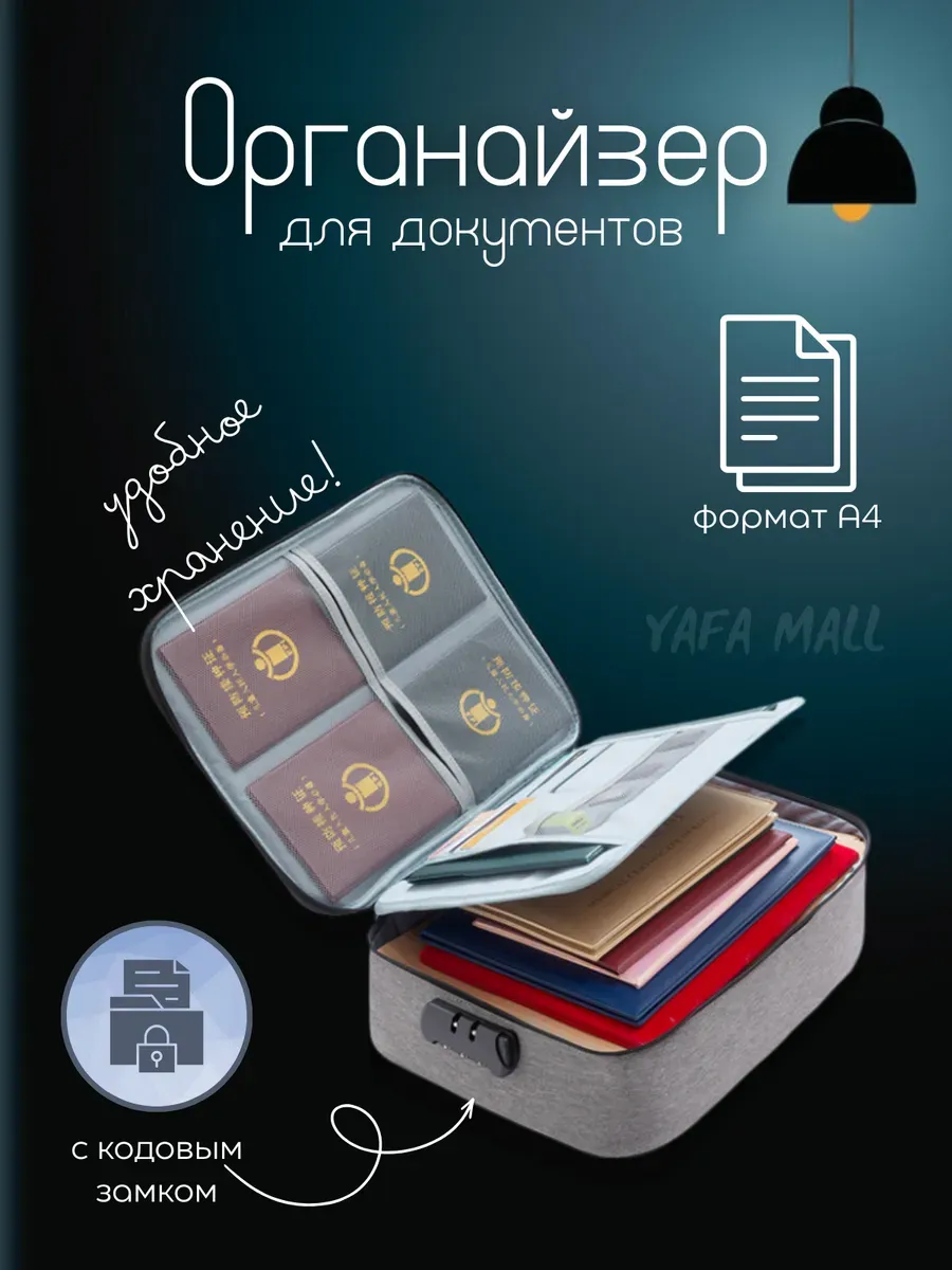 Органайзер для хранения документов А4