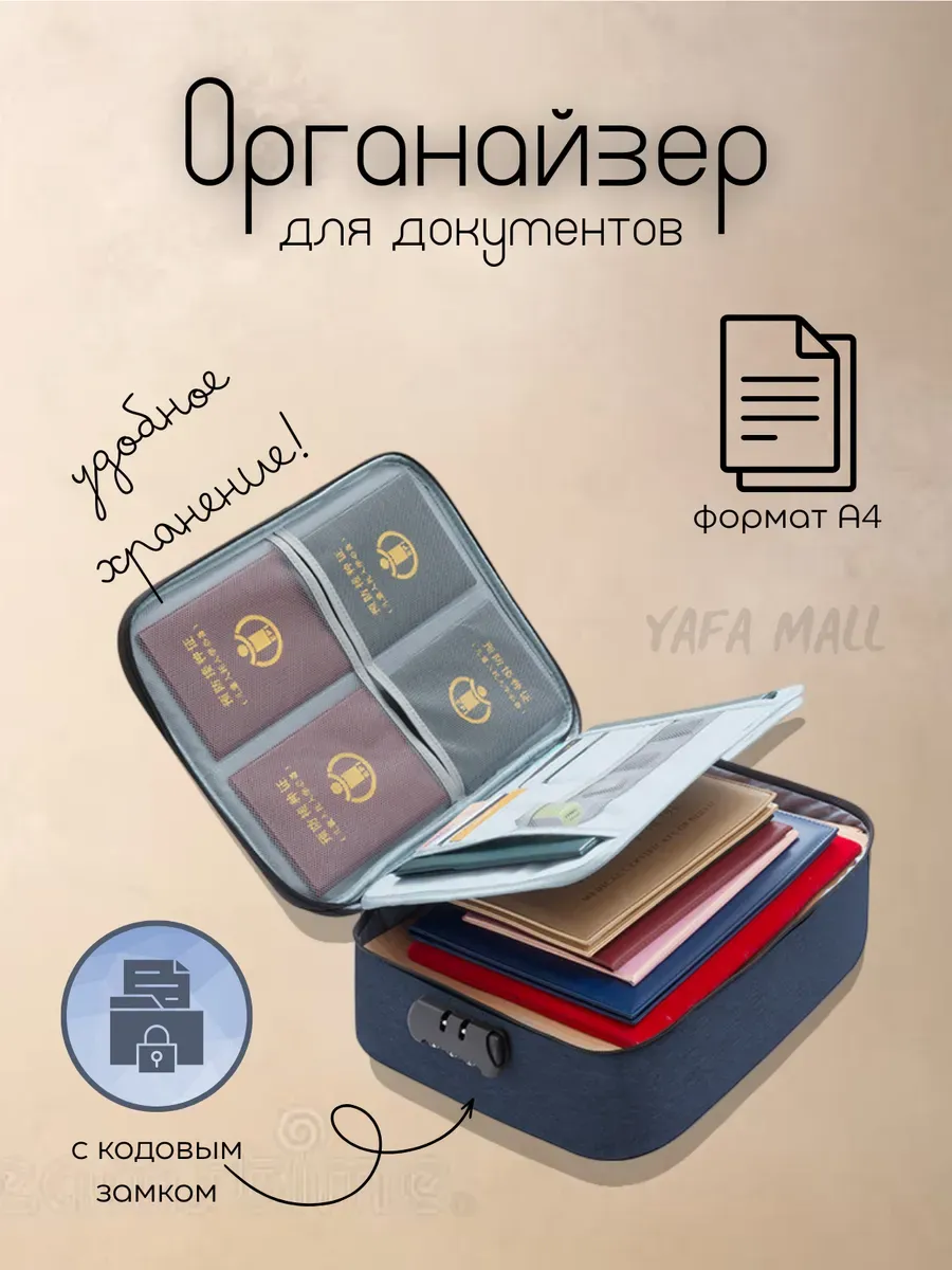 Органайзер для хранения документов А4 с замком