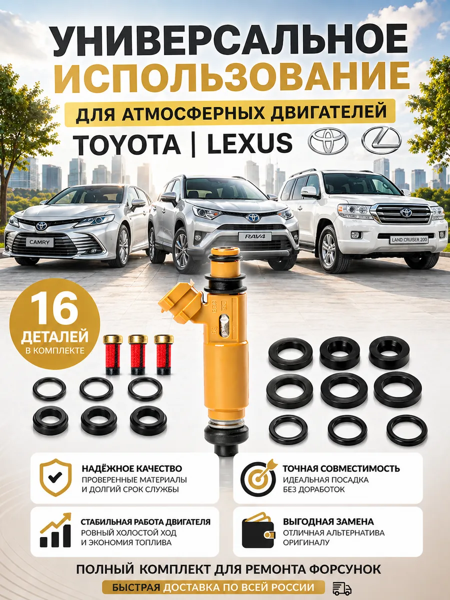 Ремкомплект форсунок (универсал)