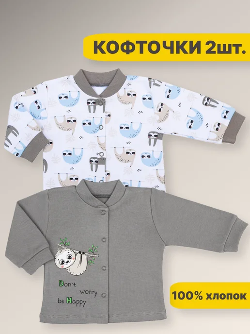 DIORAKIDS Кофточки для новорожденных малышей 2шт, 2 шт