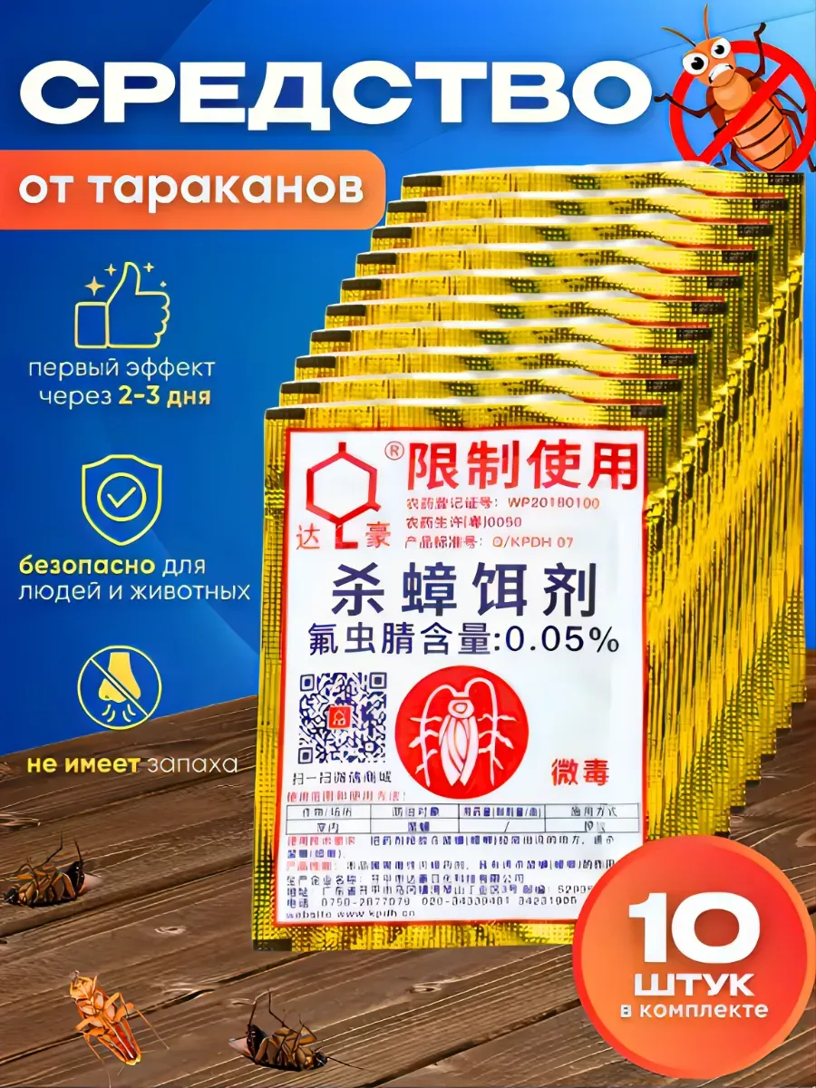 Средство от тараканов эффективное, отрава порошок
