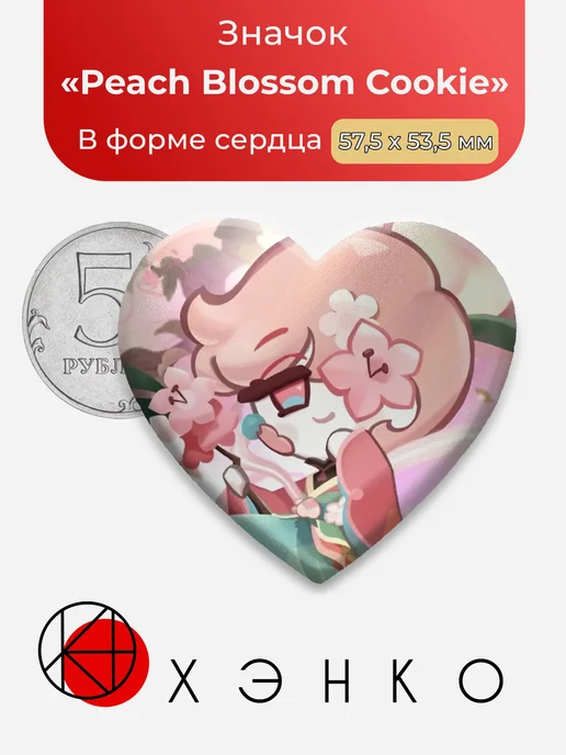 Peach Blossom Cookie Кукиран