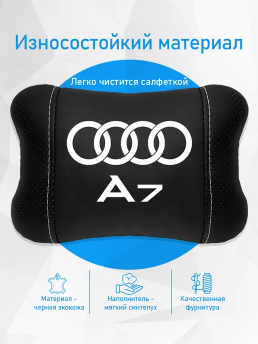 Аксессуар - подушка на подголовник для Audi A7, черный, фото 3