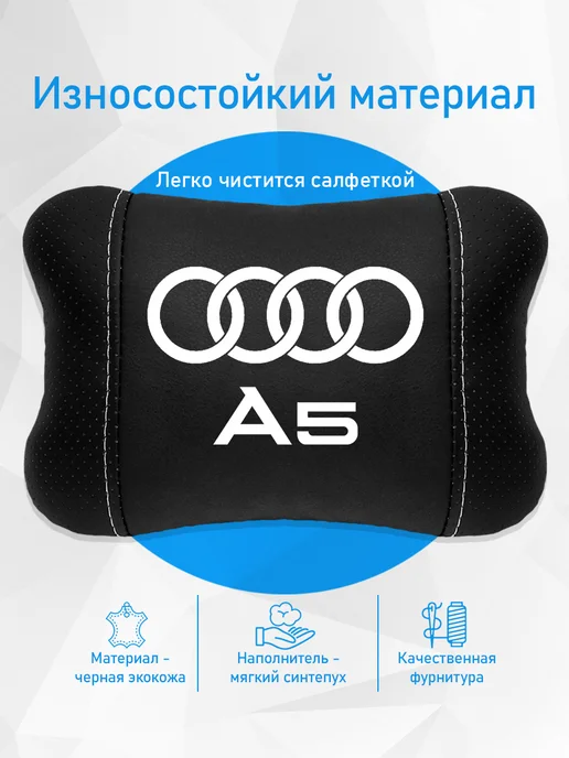 Аксессуар - подушка на подголовник для Audi A5, черный, фото 3