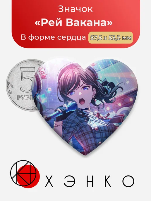 Рей Вакана BanG Dream Бандори