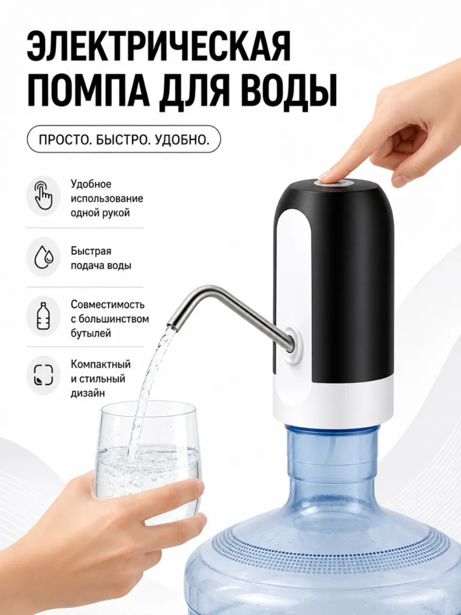 Электрическая помпа насос для воды, 19 л
