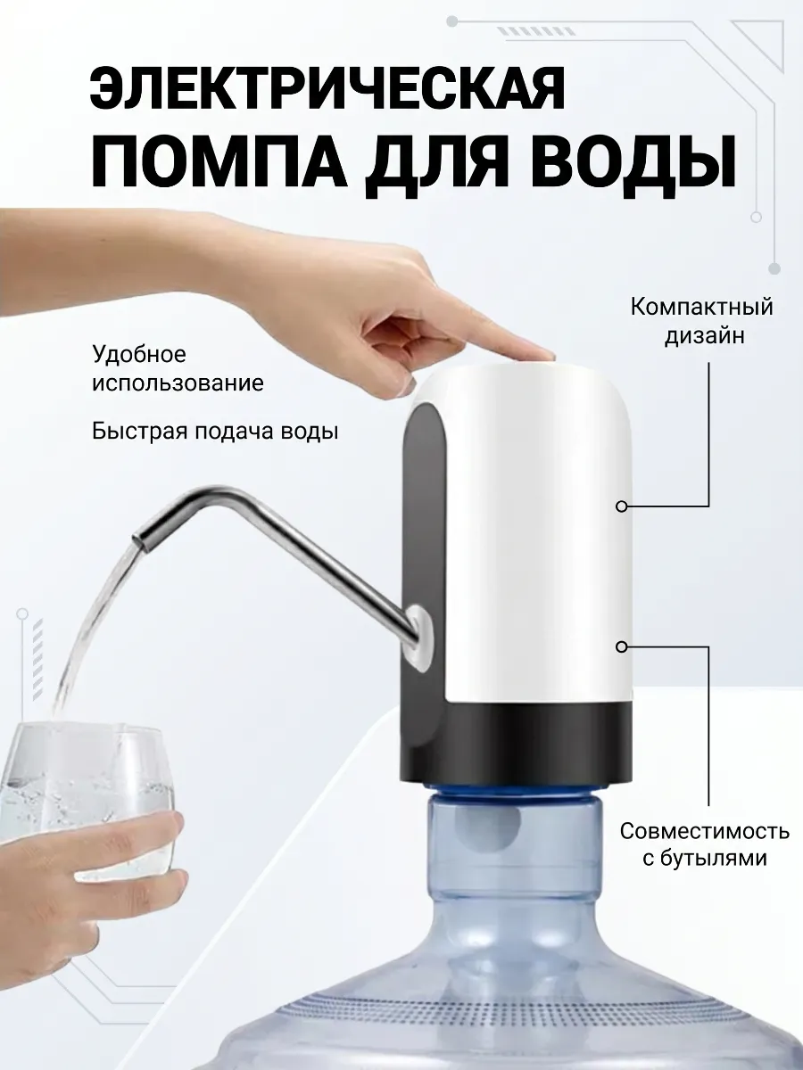 Электрическая помпа насос для воды, 19 л