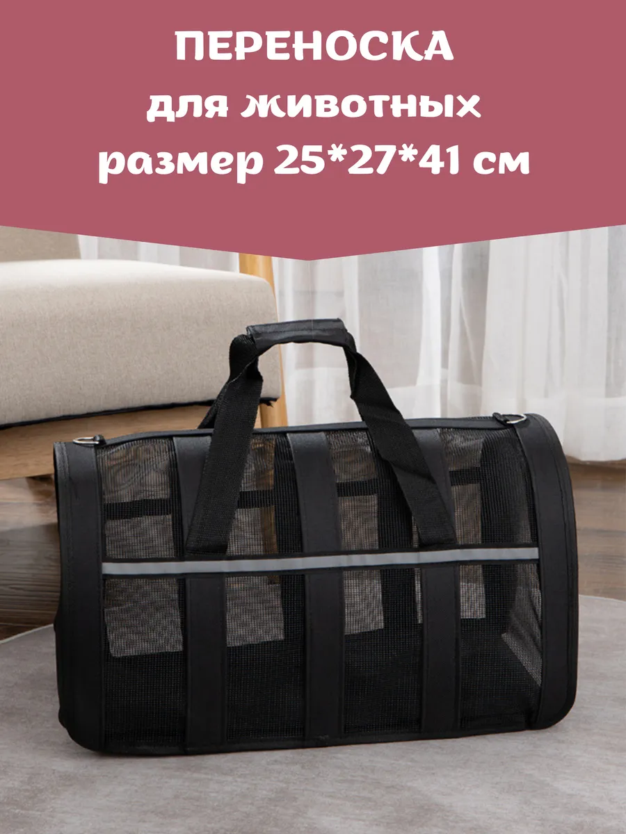 Складная переноска для животных