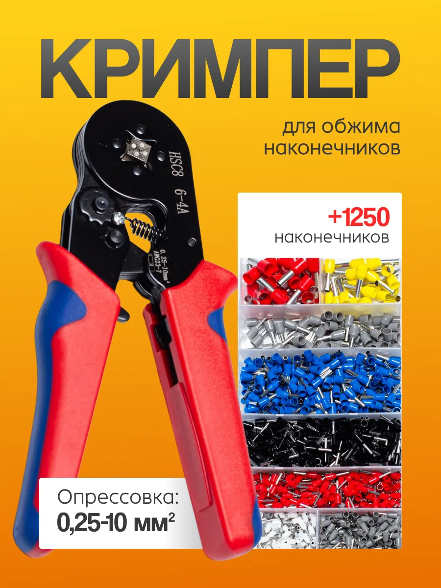 Кримпер пресс клещи для обжима проводов + 1250
