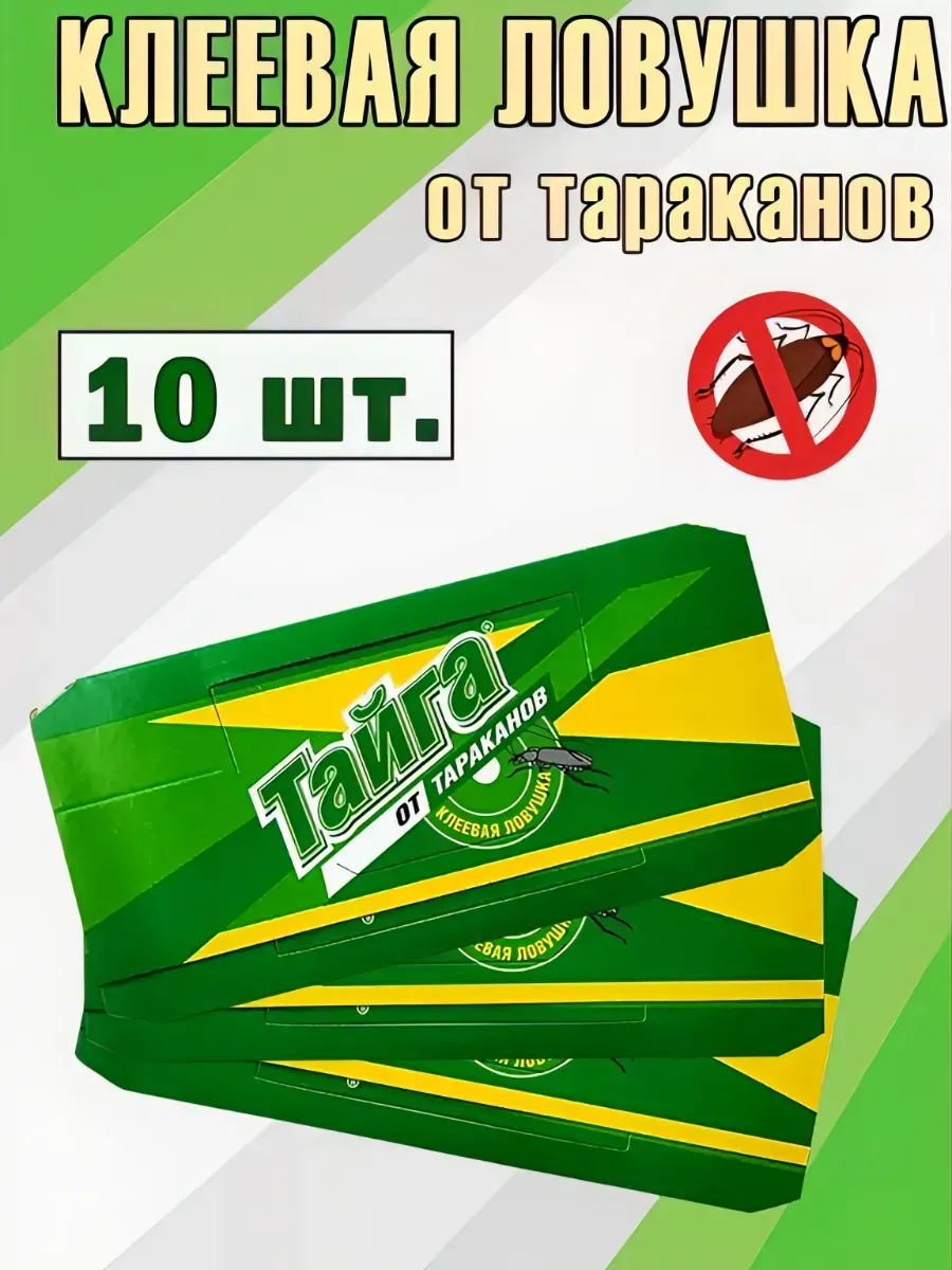 Средство от тараканов клеевые ловушки