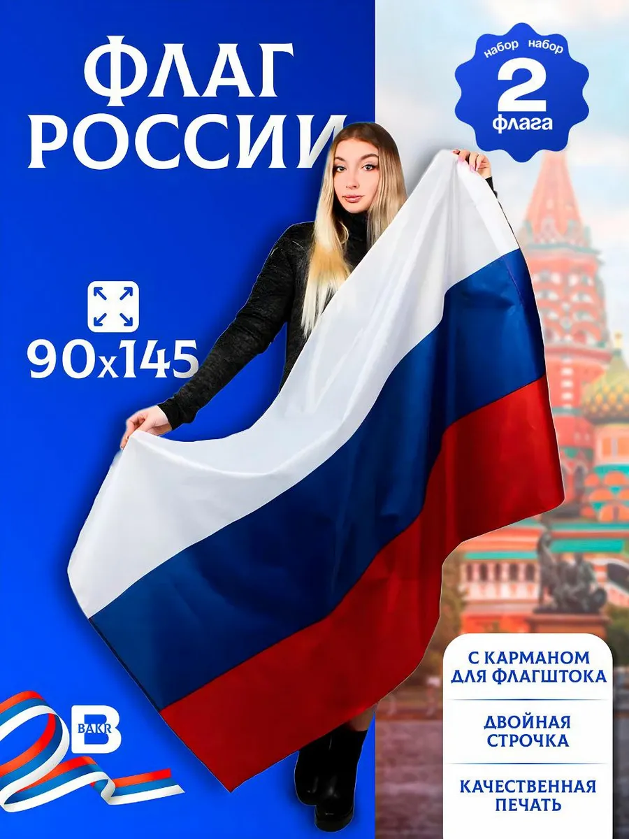 Флаг России